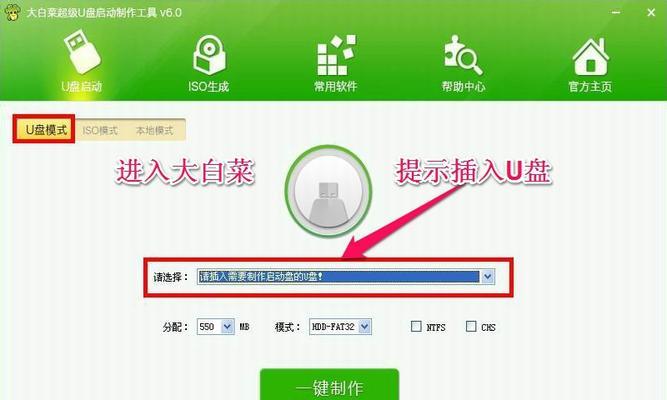 手把手教你制作ISO大白菜U盘安装系统（详解ISO大白菜U盘安装系统的制作步骤，让你轻松安装操作系统）