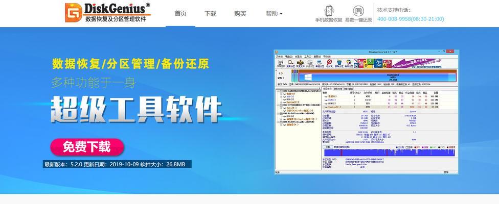 硬盘分区神器DiskGenius使用教程（轻松管理硬盘分区，提升电脑性能）