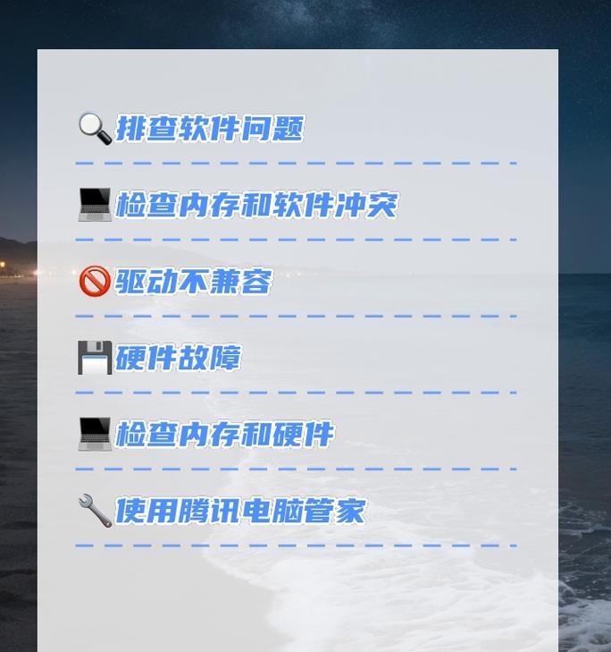 电脑应用程序错误修复办法（解决电脑应用程序错误的有效方法）