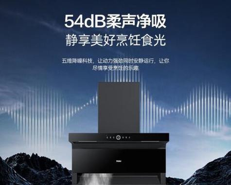 选购抽油烟机的绝佳品牌推荐（让厨房洁净无烟的最佳选择——抽油烟机品牌推荐）