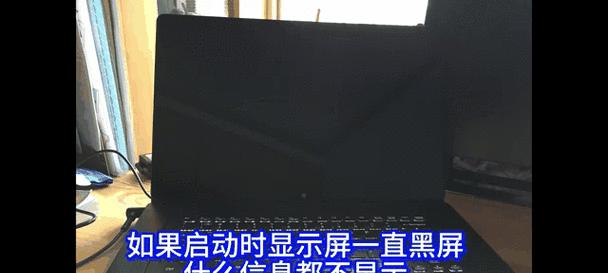 笔记本重装系统后黑屏处理技巧（解决笔记本重装系统后出现黑屏的实用方法）