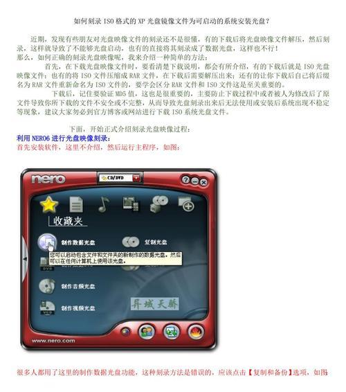 使用光盘安装XP系统的详细教程（轻松安装XP系统，充分利用光盘的优势）