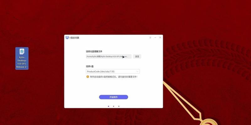 麒麟系统安装教程（一步步教你使用U盘进行麒麟系统的安装，让您轻松上手）