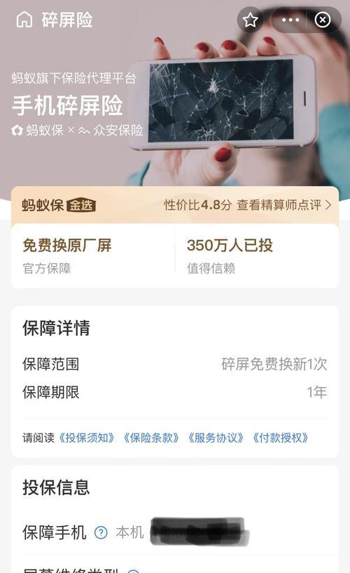 以平安碎屏险保障您的手机屏幕安全（全面保障手机屏幕，让您无忧使用）