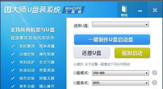 台式机U盘装机系统教程（详细教你如何使用U盘给台式机安装操作系统）