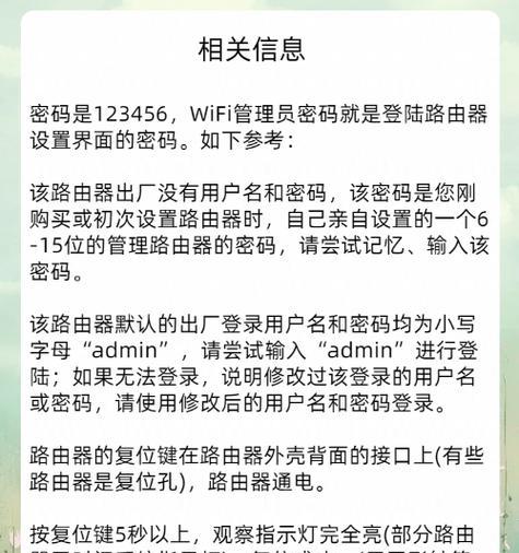 如何解决忘记路由器WiFi密码的问题（一键重置密码，恢复网络畅通无阻）