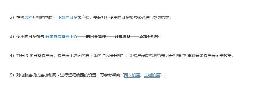 电脑开机密码设置的详细流程（确保电脑安全的关键步骤）