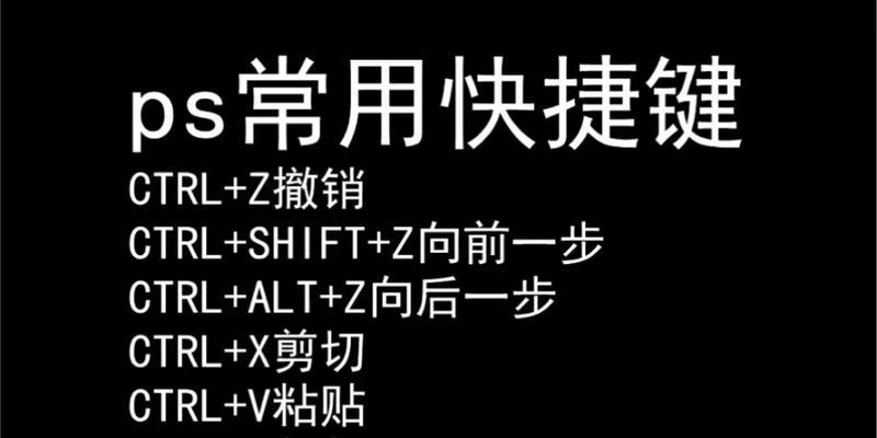 如何在Photoshop中设置Ctrl+Z连续撤销功能（利用快捷键Ctrl+Z连续撤销操作，提高Photoshop效率）