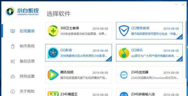 一键Win10系统安装教程（以一键安装软件为辅助，教你如何快速安装Win10系统）