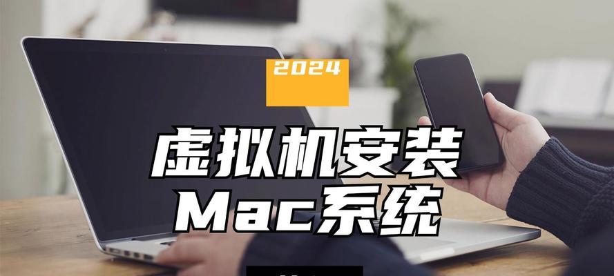 Win10硬盘安装Mac系统教程（将Mac系统安装到Win10硬盘中，让你的电脑变身苹果电脑！）