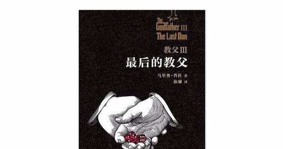 《以教父是怎么样练成的》（探秘教父的训练之路，揭秘成功背后的秘密）