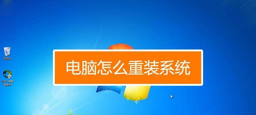 台式电脑装系统教程（一步一步教你如何在台式电脑上安装操作系统）