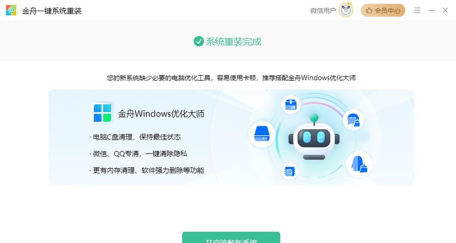电脑系统重装教程（轻松掌握电脑系统重装技巧，让电脑焕发新生）