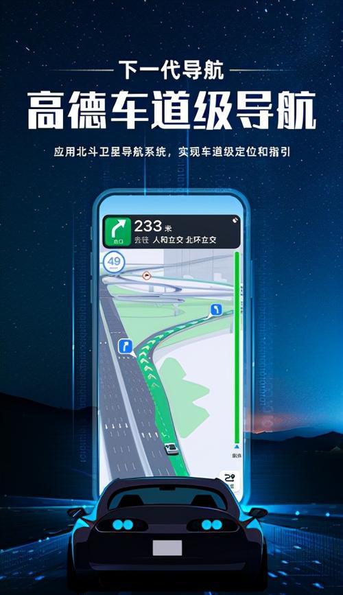 高速手机导航带来的便利与挑战（探索高速手机导航的利与弊，让出行更智能）
