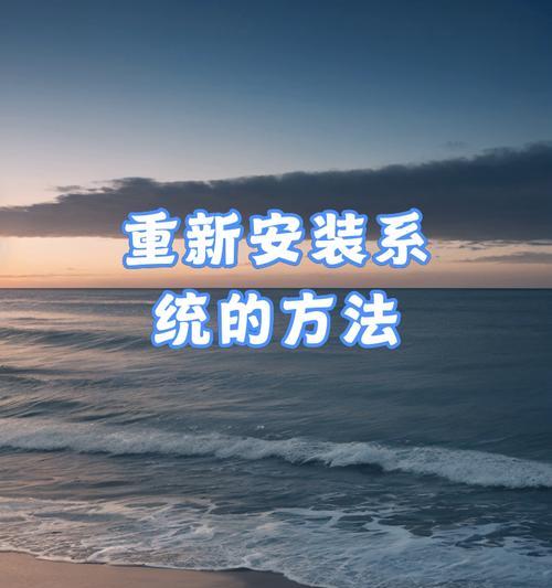 使用优盘轻松启动系统安装（优盘制作与系统安装详解）