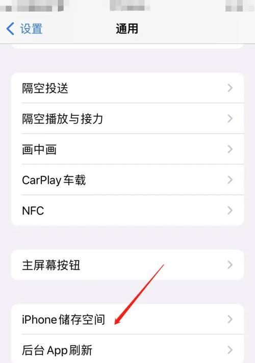 如何彻底清空iPhone的内容（保护个人隐私，完全擦除iPhone上的所有数据和设置）