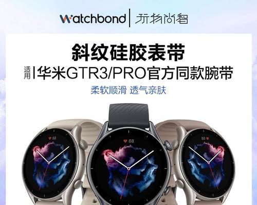 如何更换华米手表的表带？（简单教程，让你的手表焕然一新）