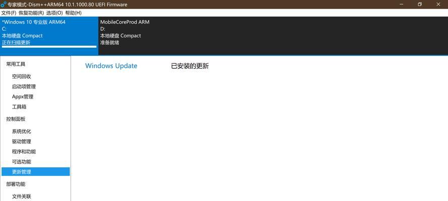 DISM10使用教程（一步步学习，让你成为Windows系统修复的高手）