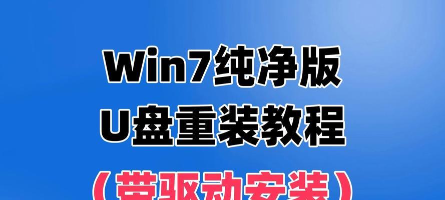 轻松恢复系统（U盘Ghost，一键恢复你的系统）