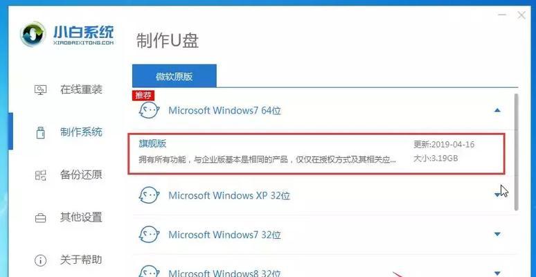 使用Win7系统的电脑如何通过U盘安装XP系统（详细教程和关键步骤，让你轻松完成）
