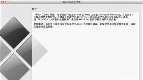 将Win7重装为Mac系统教程（详细步骤帮助你成功实现Win7到Mac系统的重装）