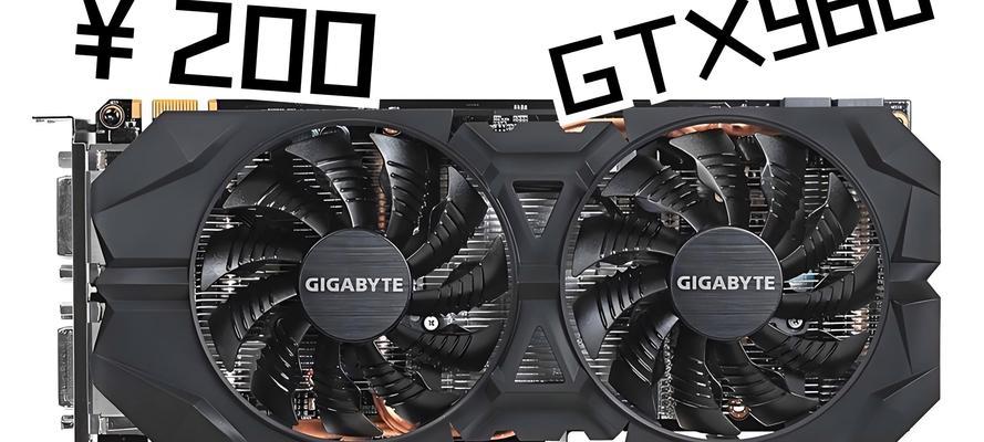 GT960显卡（揭秘GT960显卡的技术革新与应用前景）