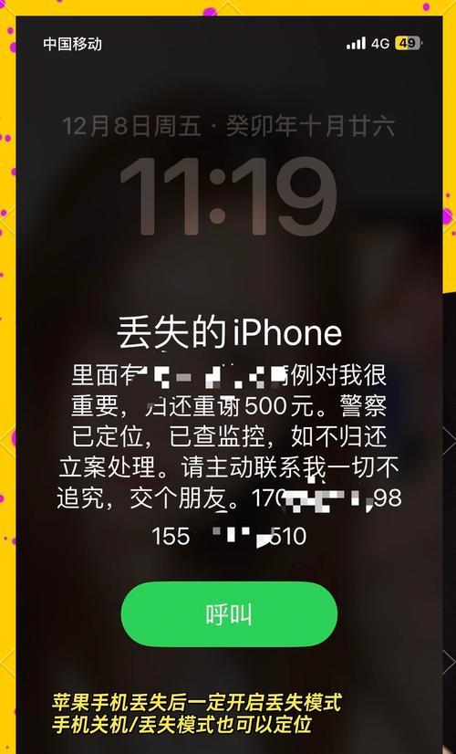 如何找回丢失手机的位置？（利用科技技巧追踪手机位置）