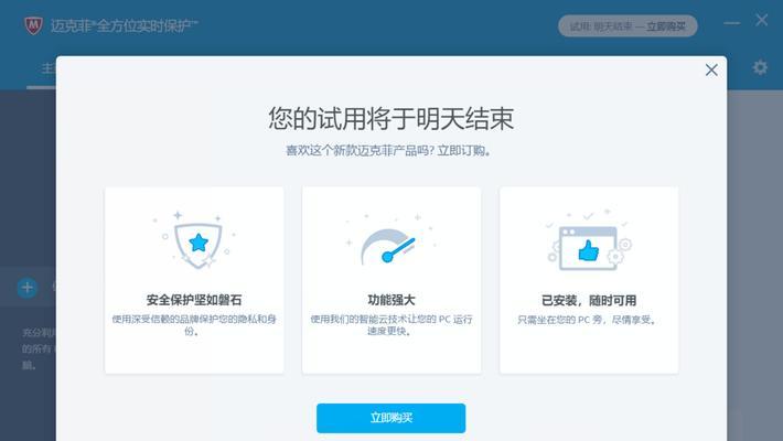 如何关闭迈克菲全方位实时保护功能