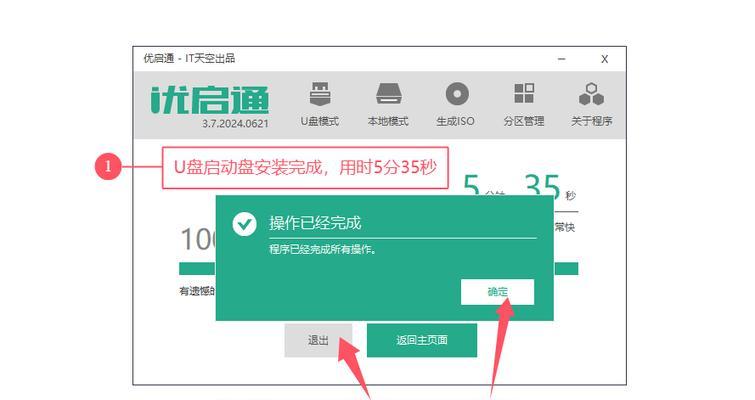 如何使用U盘启动本地模式（教你轻松实现U盘本地启动，快速安装系统）