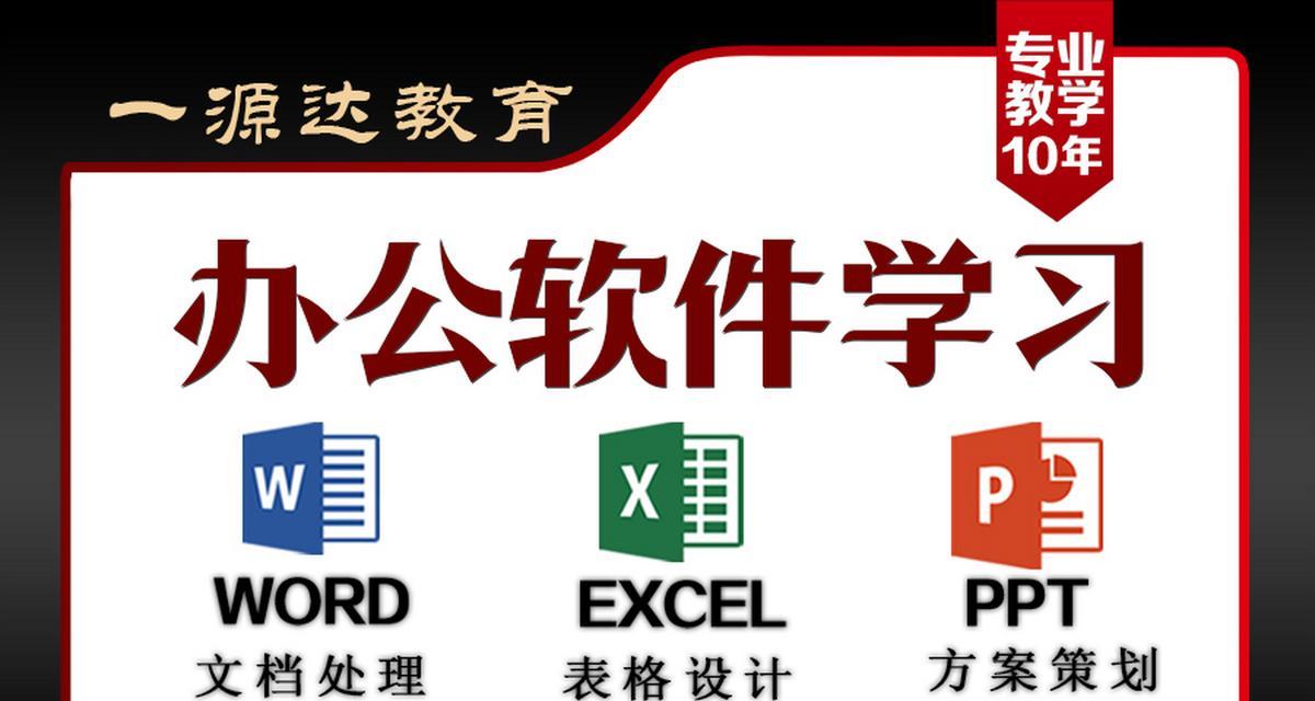免费的办公软件（探索免费办公软件的种类和功能，找到适合您的工具）