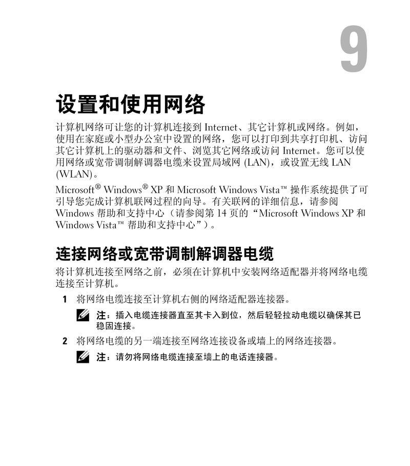 戴尔驱动安装教程（一步步教你如何正确安装戴尔驱动，让你的电脑运行更顺畅）