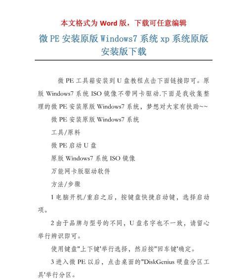 装XP系统的详细教程（一步一步教你如何安装WindowsXP操作系统）