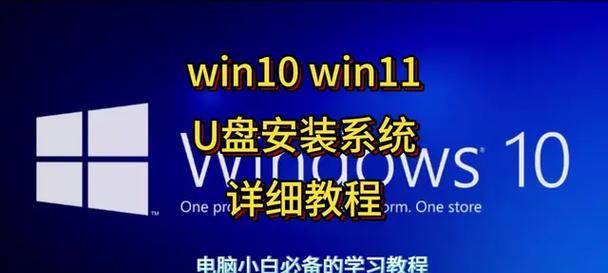 使用U盘进行系统更换教程（详细步骤教您轻松更换电脑系统）