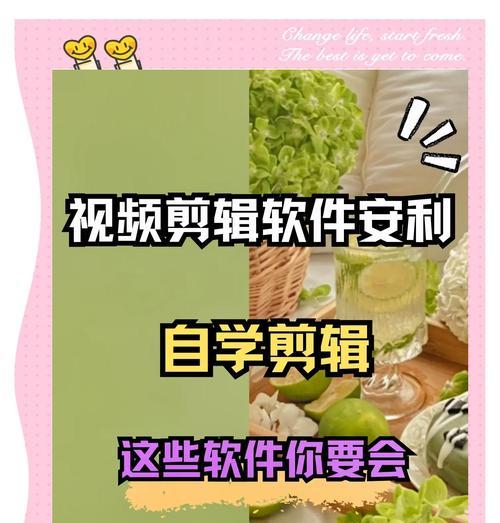 免费视频剪辑软件推荐（高品质视频编辑工具帮你创作无限可能）