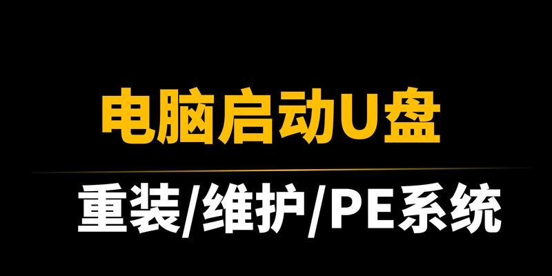 使用U盘重装系统的简易教程（轻松操作，让电脑焕然一新！）