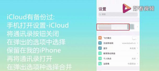 快速清空iPhone通讯录的技巧（以一键清空方式轻松整理联系人信息）