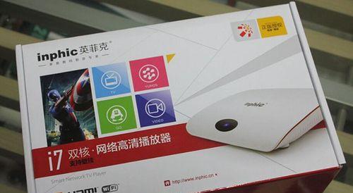 英菲克i7机顶盒（一款多功能机顶盒，带来全新娱乐体验）