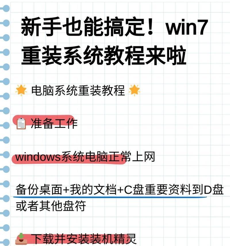 使用U盘安装Windows7系统的详细教程（快速轻松地将Windows7系统安装到计算机上）