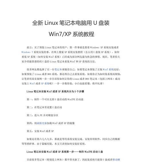 使用U盘联想Win7重装系统教程（简单操作，轻松恢复系统）