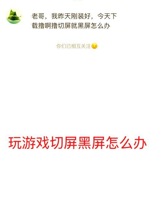 解决台式电脑黑屏问题的方法（分析黑屏原因，教你轻松修复）