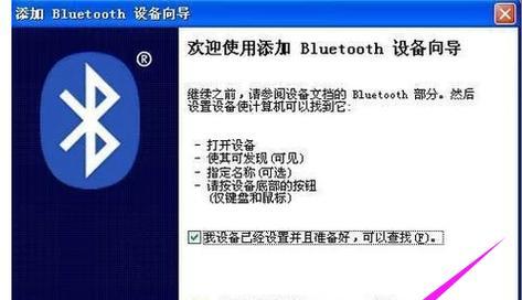 给没有蓝牙功能的台式电脑添加蓝牙的方法（通过外部设备实现台式电脑蓝牙功能扩展）
