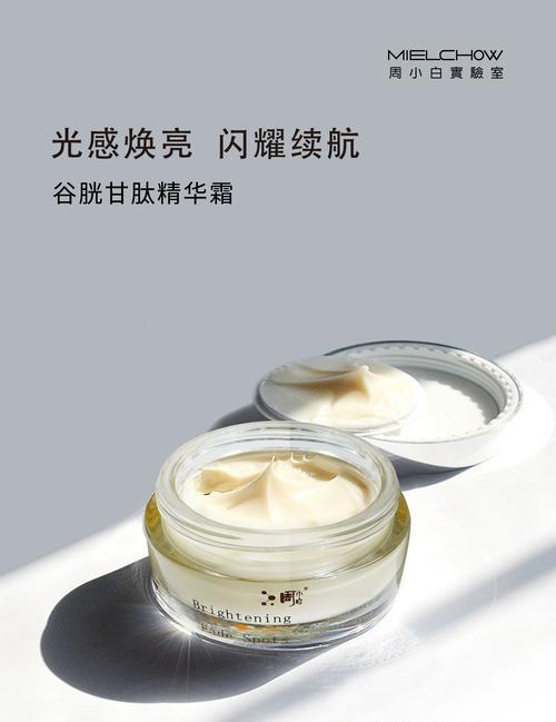 周小白护肤品（以周小白护肤品为例，探究其有效的护肤功效以及用户的口碑反馈）