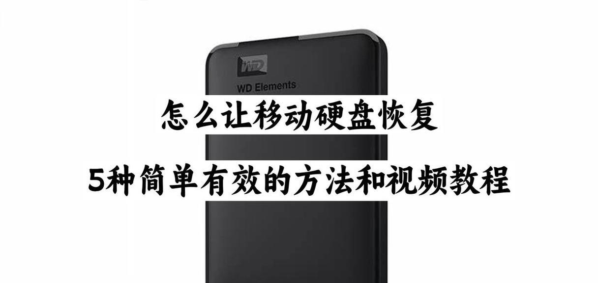 Win7移动硬盘分区教程（详细教你如何在Win7系统下对移动硬盘进行分区）