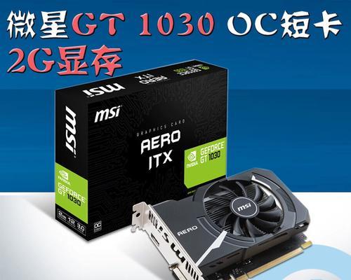 教你如何用微星GT更换显卡（详细步骤带你轻松完成显卡更换，让你的电脑性能飞跃！）