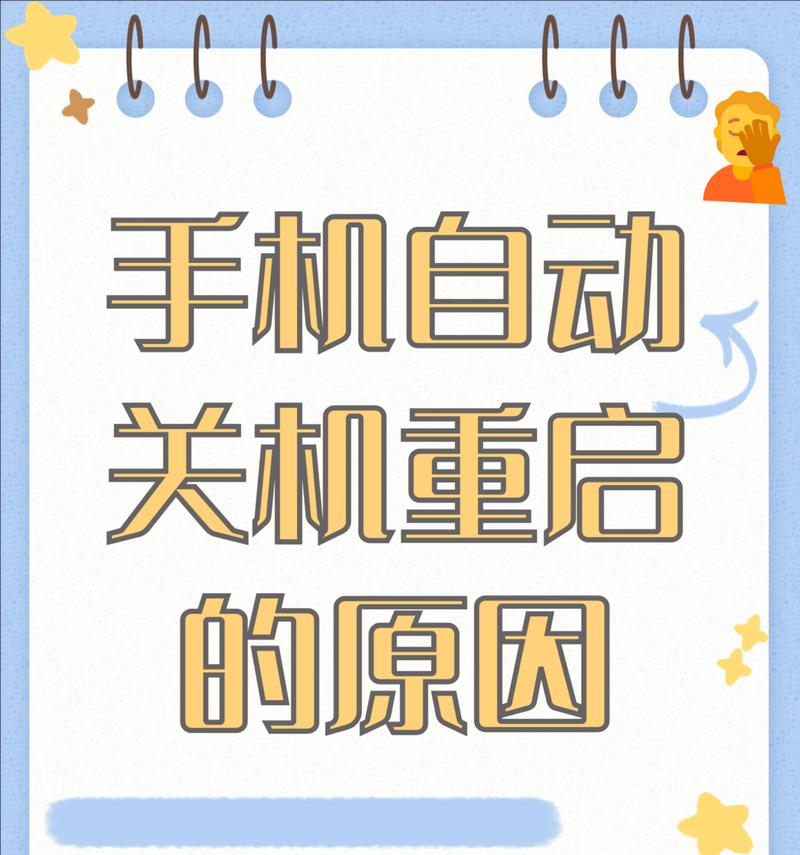 如何设置手机自动关机时间（轻松管理手机开机时间，提升电池寿命）