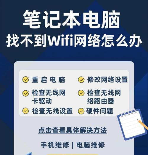 电脑无法显示WiFi列表的原因及解决方法（遇到电脑无法连接WiFi问题？这里有帮助你解决的方法！）