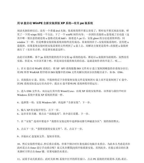 手机换XP系统安装教程（一步步教你将手机换成XP系统，实现更好的操作体验）