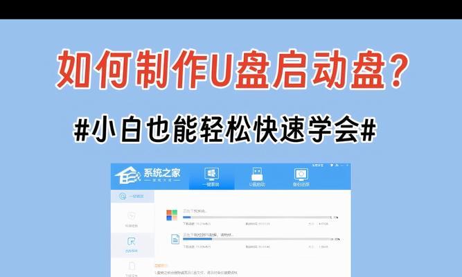 利用U盘启动系统重装教程（快速解决电脑故障，重新安装操作系统）