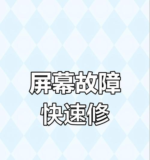 解决OPPO手机屏幕黑屏的方法（快速修复您的OPPO手机黑屏问题，让您重新享受流畅的使用体验）
