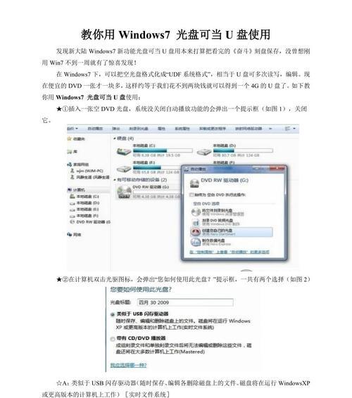 光盘安装Windows7教程（详细步骤演示及注意事项）